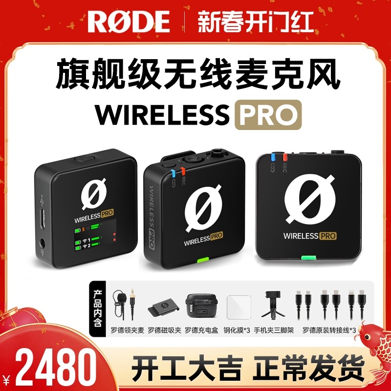 RODE罗德Wireless Pro无线领夹麦克风手机相机直播收音话筒小蜜蜂