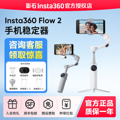 【专营店】影石Insta360 Flow 2/Flow 2 Pro手机云台稳定器手持跟拍防抖可折叠自拍杆360度旋转自拍运镜神器