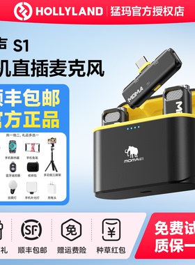 猛玛悦声S1二代无线领夹麦克风手机直播收音猛犸M1一拖二麦克风