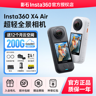 8K全景运动相机轻巧便携高清防抖 Air 影石Insta360