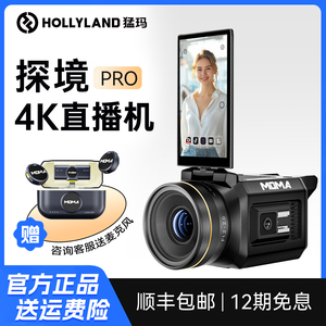 猛玛探境Pro直播相机专业高清摄像机猛犸抖音拍视频全套设备专用