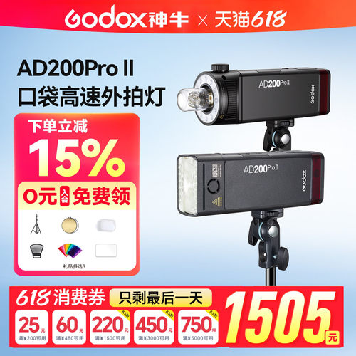 神牛闪光灯AD200PRO便携外拍灯
