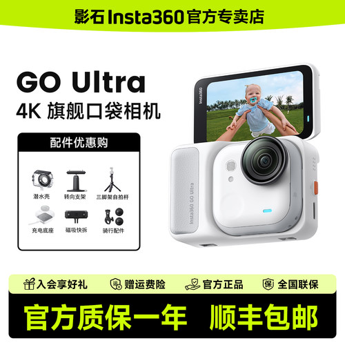 【晒单返20】影石Insta360 GO Ultra 口袋运动相机萌宝Vlog骑行4K