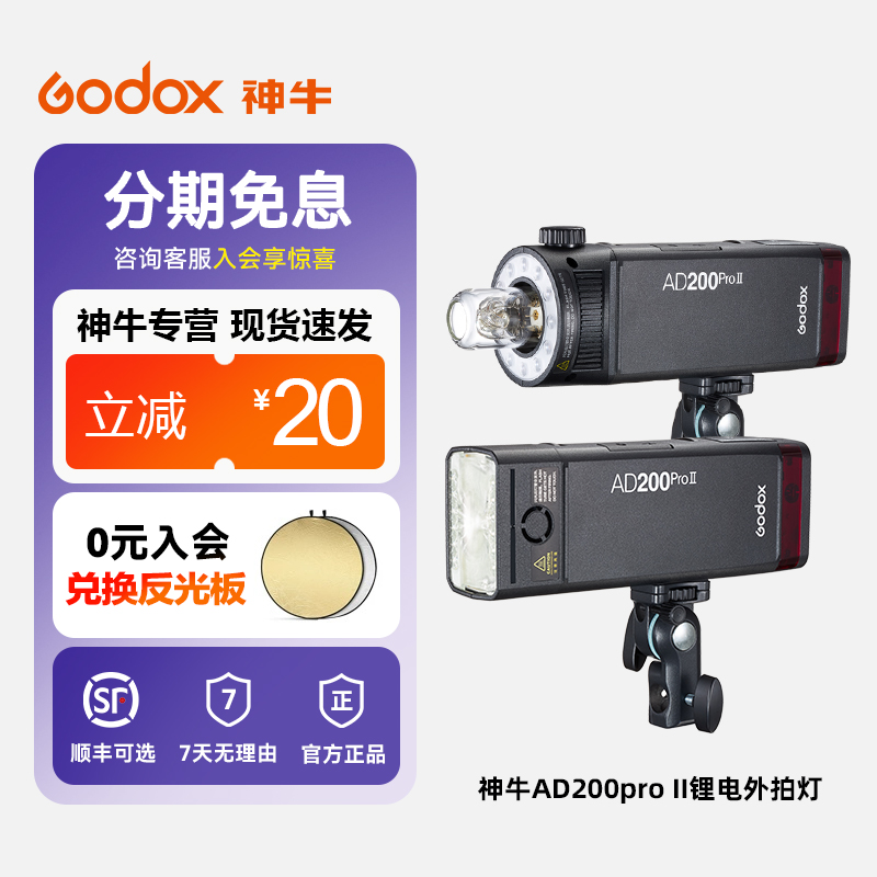 神牛闪光灯AD200PRO便携外拍灯