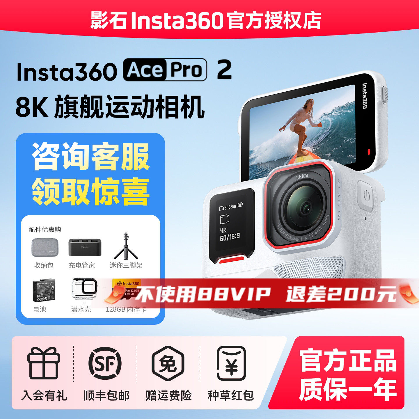 【正品】影石Insta360AcePro2