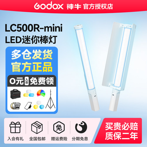 神牛LC500R-mini全彩棒灯