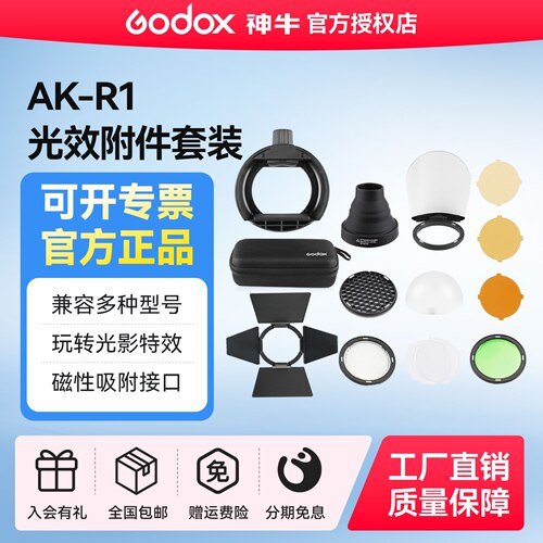 神牛原装附件S-R2AK-R1
