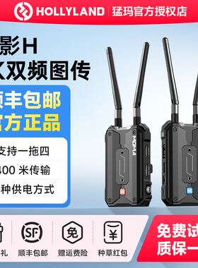 MOMA猛玛极影H无线图传4K双频单反相机手机猛犸一拖四HDMI实时监控摄像机400米距离无损传输
