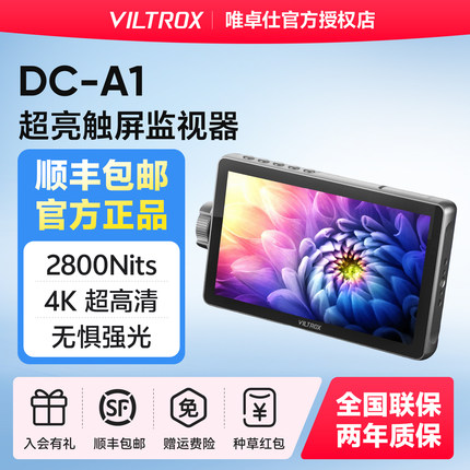 VILTROX唯卓仕DC-A1触屏监视器7英寸SDI摄像机微单反HDMI高清4K 导演外接相机显示屏高亮摄影监看
