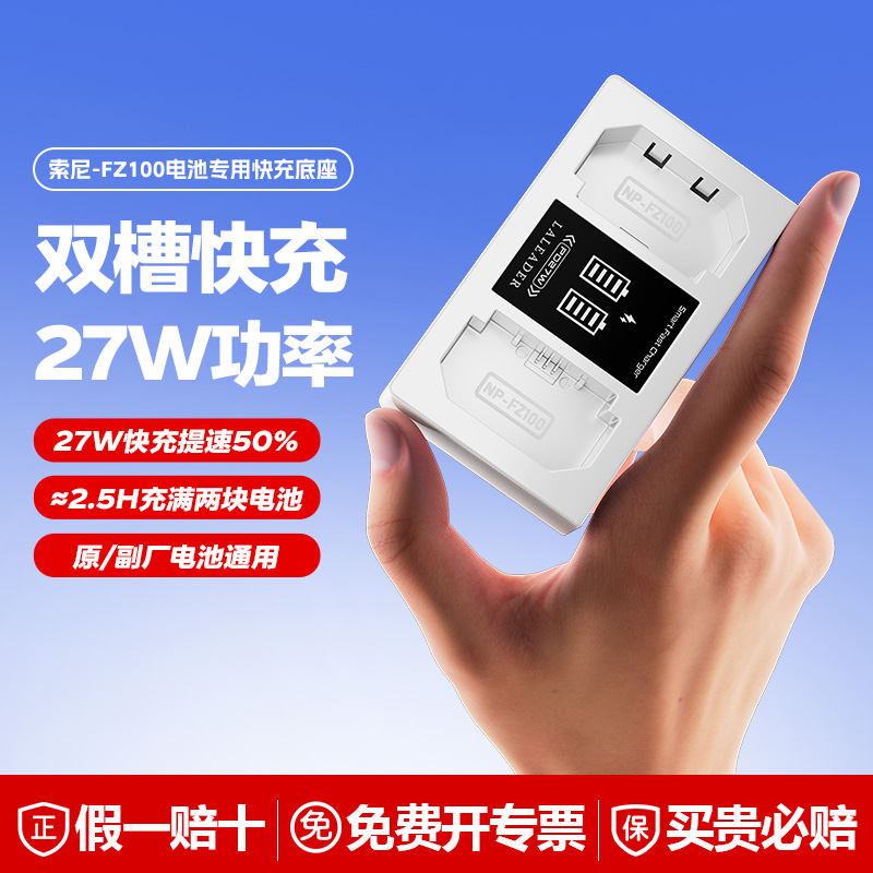 苏奔索尼FZ100相机双槽电池充电器适用索尼 A7c2 A7R3单反