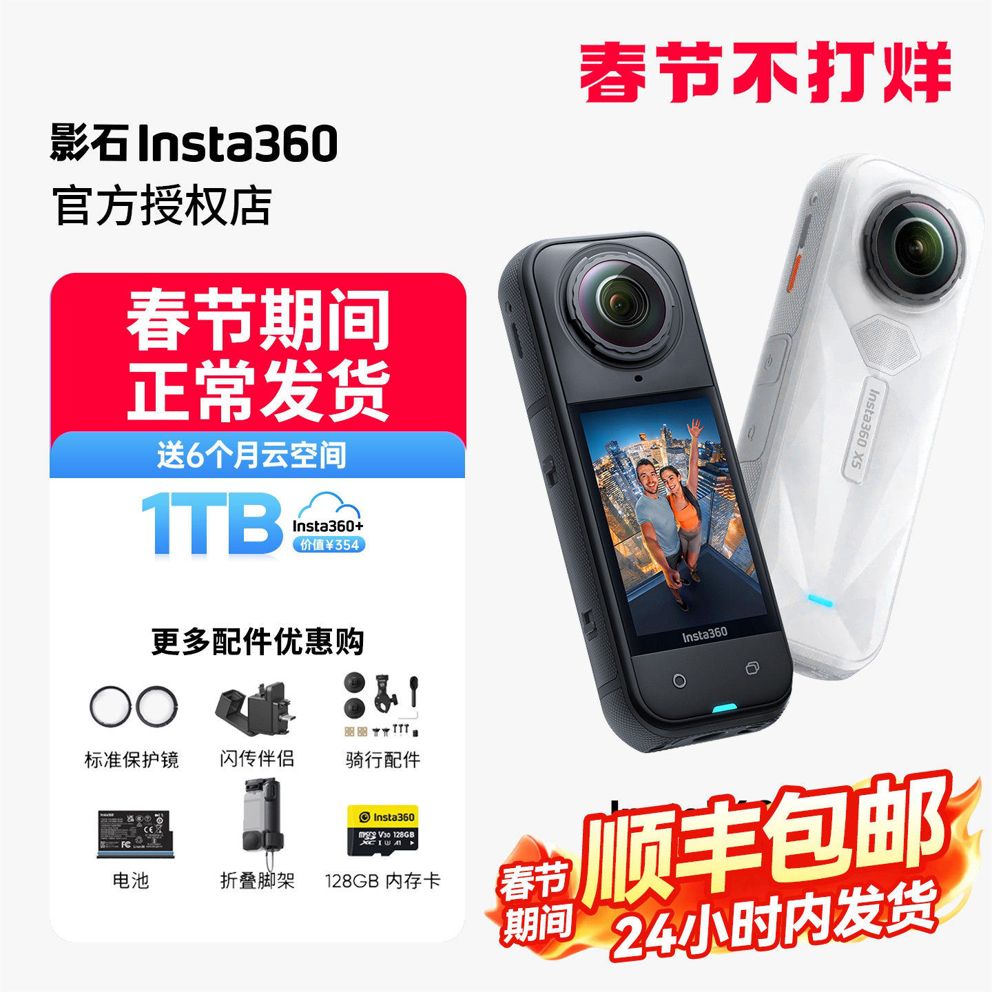 【顺丰发货】影石Insta360 X5 X4 Air全景运动相机8K骑行防抖滑雪