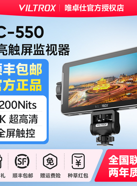 唯卓仕DC-550Pro单反相机监视器微单摄像机5.5英寸触屏高清4K视频 HDMI导演外接相机显示屏高亮摄影