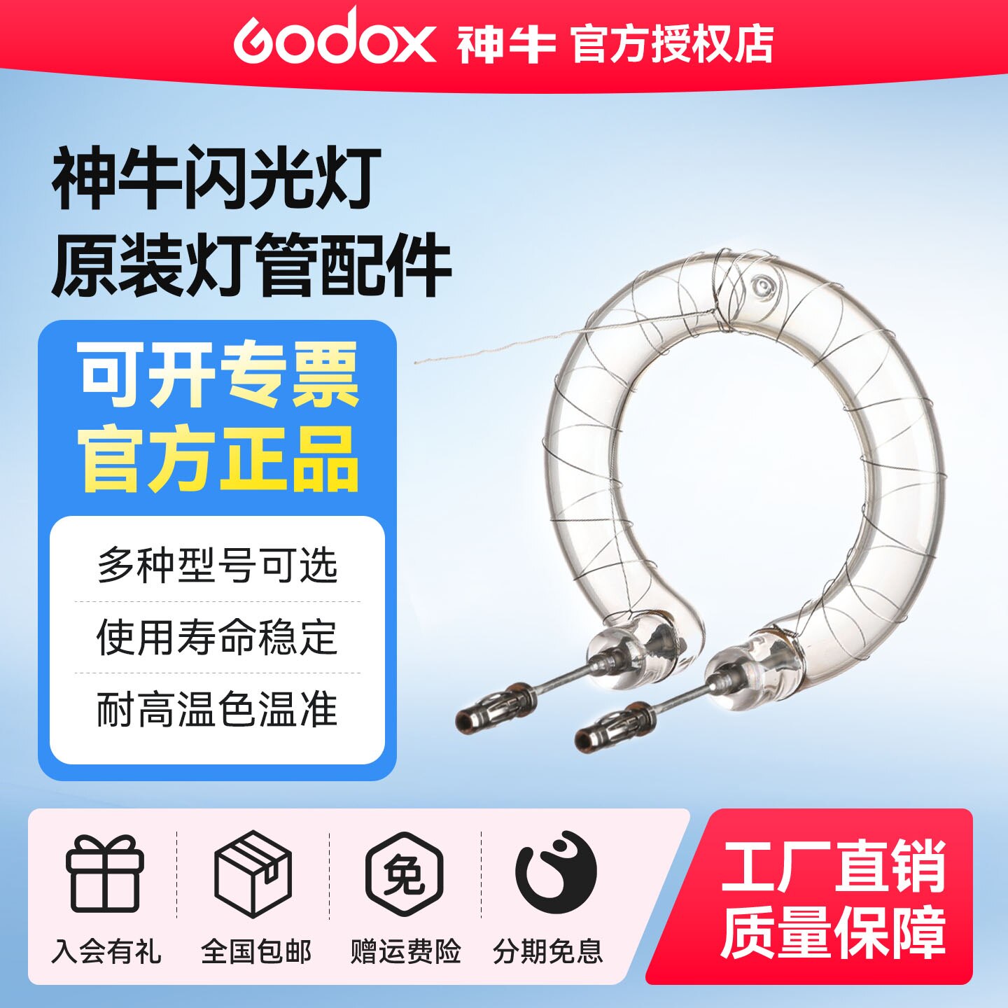 【神牛原装】神牛闪光灯灯管E250/SK300/闪客400/DP600/800/1000/1200WIII二代三代神牛摄影灯原装灯管配件 - 实物图