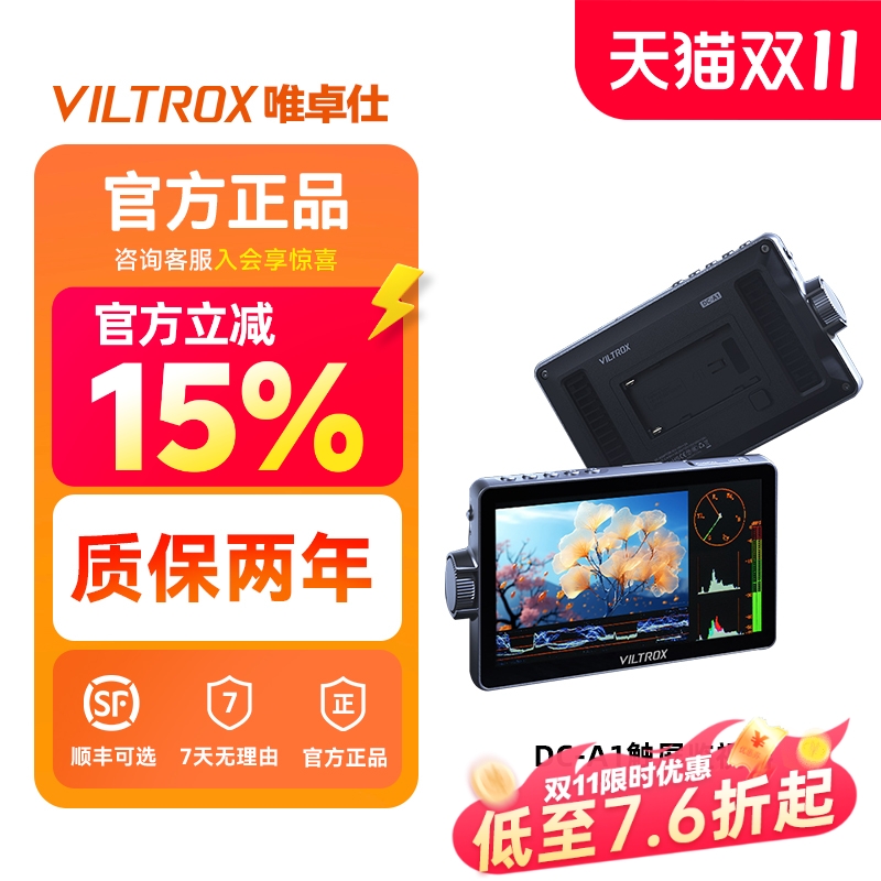 唯卓仕DC-A1触屏监视器7英寸