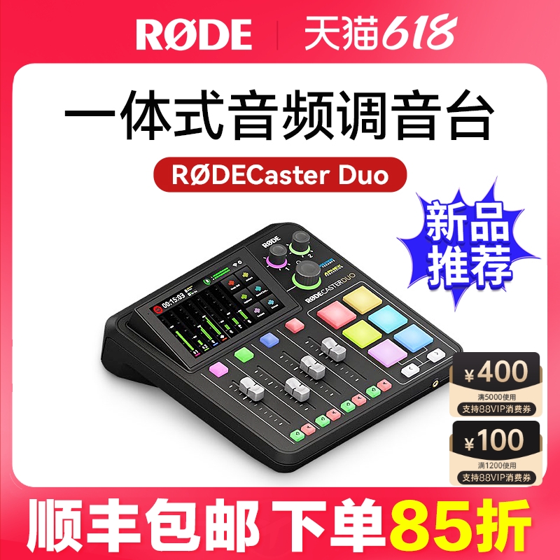 RODE罗德Caster Duo调音台主播直播视频采集声卡效果器音频工作台 影音电器 调音台(舞台) 原图主图