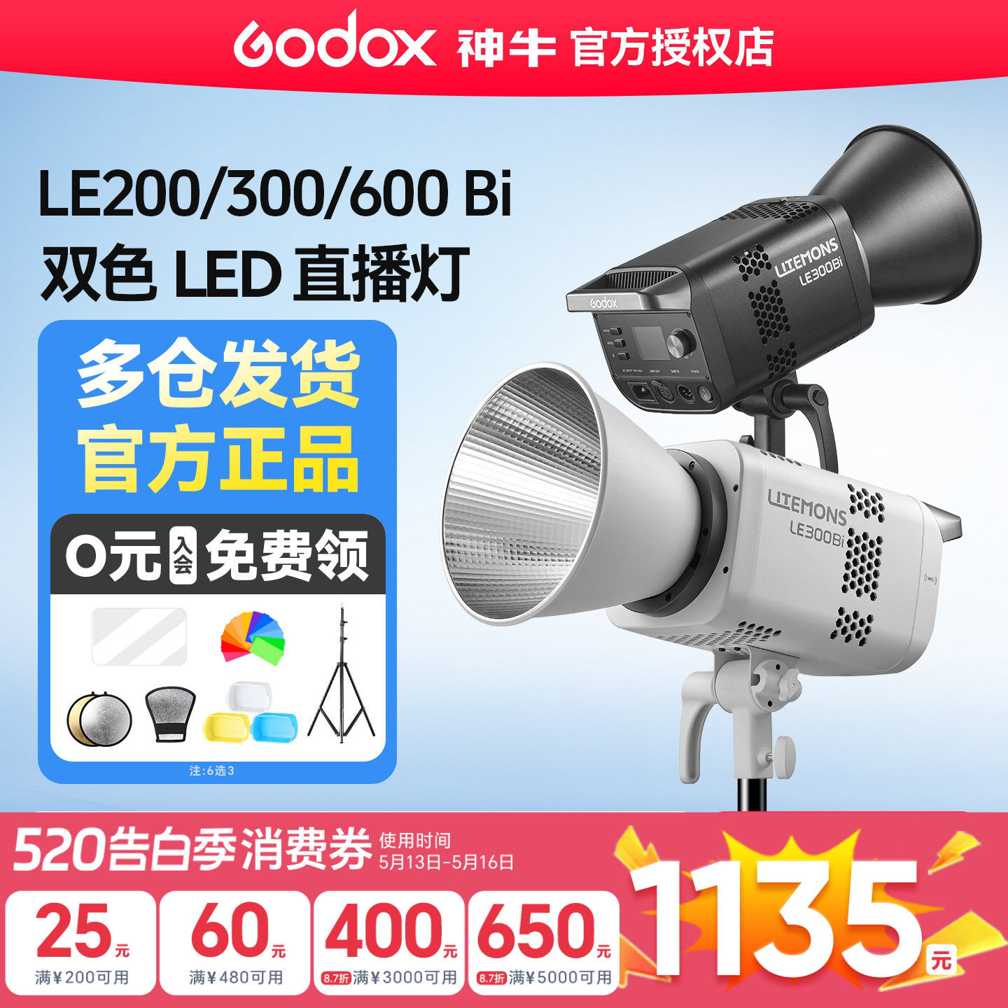 【12期免息】神牛LA600R/BI影室灯600w大功率双色温补光灯摄影棚拍照专业带货服装直播柔光全彩氛围打光灯