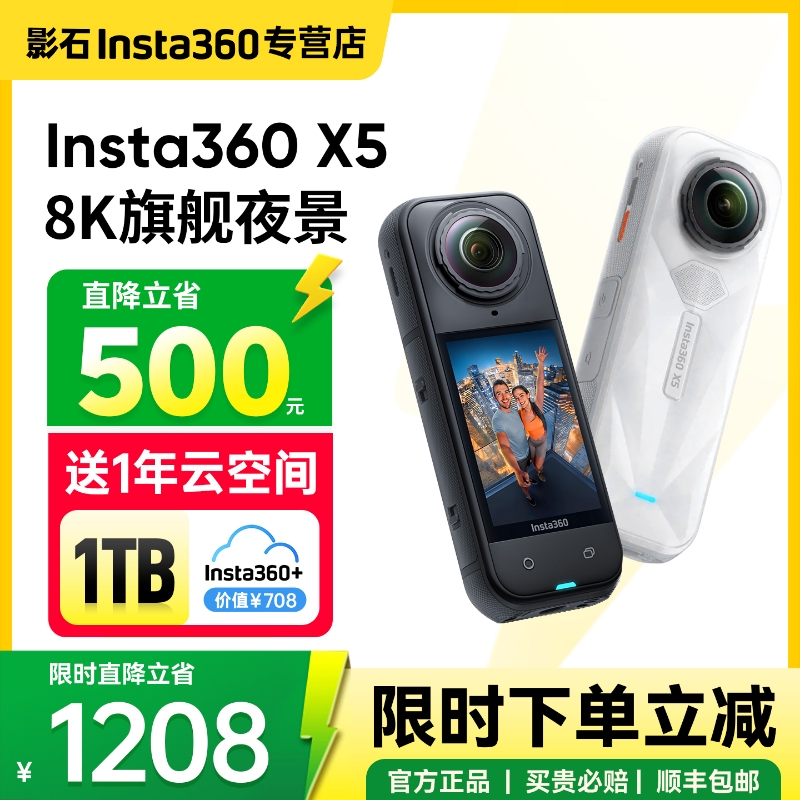 影石Insta360X5全景运动相机