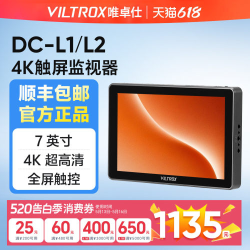 唯卓仕DC-L1/2触屏监视器7英寸