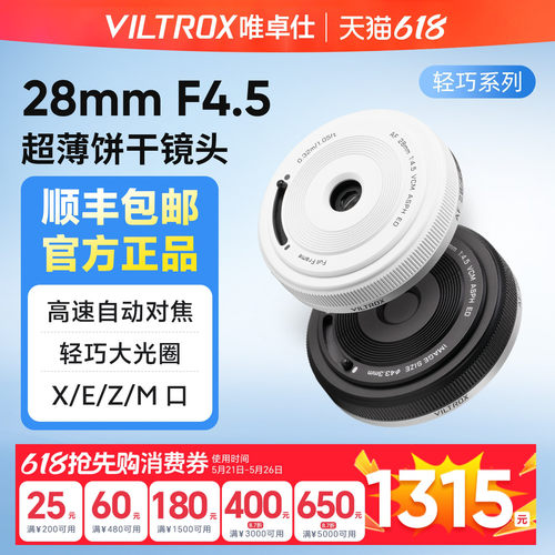 唯卓仕28mmF4.5全画幅镜头