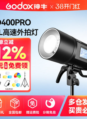 神牛AD400PRO II二代外拍闪光灯400W高速同步TTL自动测光频闪户外压光便携闪光灯室内影棚摄影600w摄影灯
