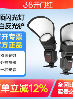 神牛机顶闪光灯反光铲V100/TT520II/TT350/V860III圆形方形柔光罩热靴灯神牛永诺反光板银白双面摄影附件