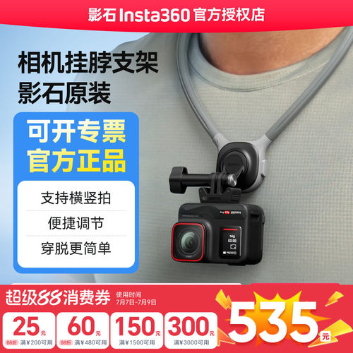 【影石原装】影石Insta360 挂脖支架运动相机Acepro2 GO ultra胸前固定支架全景相机X5第一人称视角配件