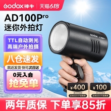 神牛外拍闪光灯AD200/300/400/600/100pro口袋灯户外人像摄影闪光灯便携600W锂电池TTL高速连拍外拍灯