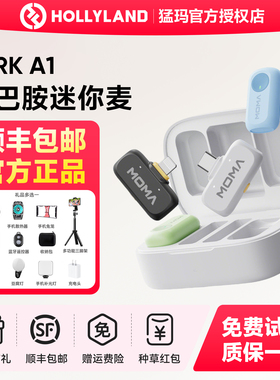 【官方授权店】猛玛LARK A1多巴胺无线麦克风手机直播降噪麦猛犸