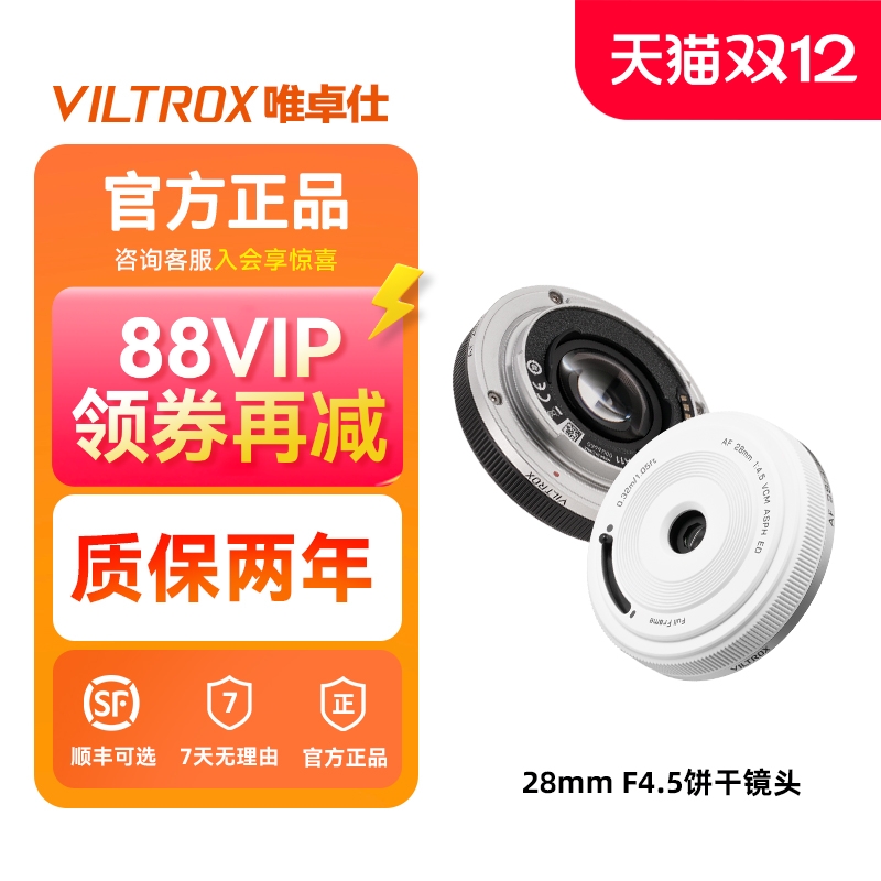 唯卓仕28mmF4.5全画幅镜头