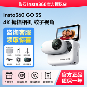 【官方授权店】影石Insta360 GO 3S拇指相机骑行vlog运动相机防水