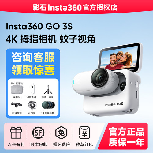 影石Insta360GO3S相机
