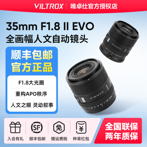 唯卓仕35mmF1.8EVO定焦镜头
