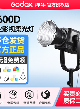 神牛M600D专业影视微电影剧场LED影视灯740w大功率摄影灯户外直播补光灯M200 M300D外拍柔光灯