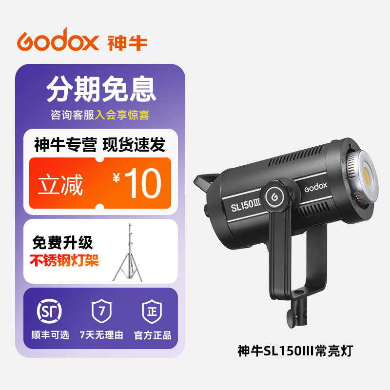 Godox神牛SL150WIII/Bi三代常亮摄影灯LED补光灯视频录像拍摄人像服装产品拍摄影棚摄影灯吃播直播间补光灯