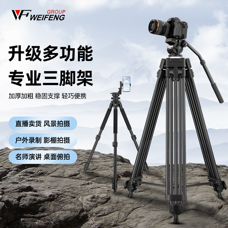 伟峰WF单反相机三脚架