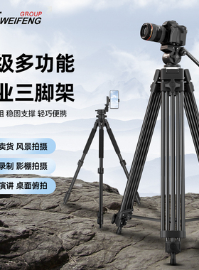 伟峰WF717单反相机三脚架摄影摄像便携单手机自拍直播拍摄拍照录像补光钓鱼灯落地架支架WF6662A 6663A三角架
