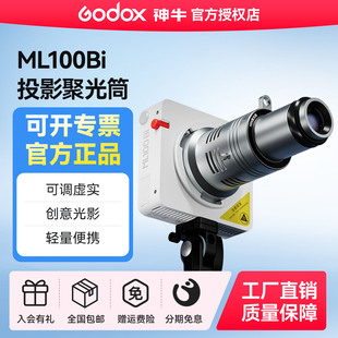 适用神牛ML100Bi聚光筒 神牛口 南光 智云补光灯 高清摄影束光筒 调焦LED摄影灯艺术造型光影图案 ml60投影筒