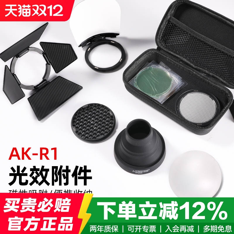 神牛原装附件S-R2AK-R1