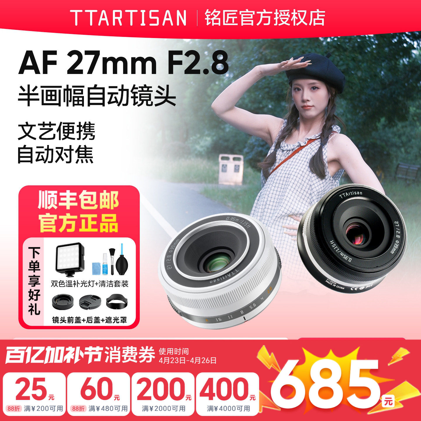 铭匠光学27mm F2.8自动对焦饼干镜头适用富士XM5尼康ZFC索尼E卡口