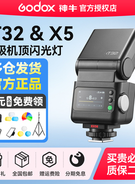 Godox神牛IT32 相机闪光灯迷你小型便携TTL高速同步自动测光复合热靴适用索尼哈苏佳能尼康富士松下单反