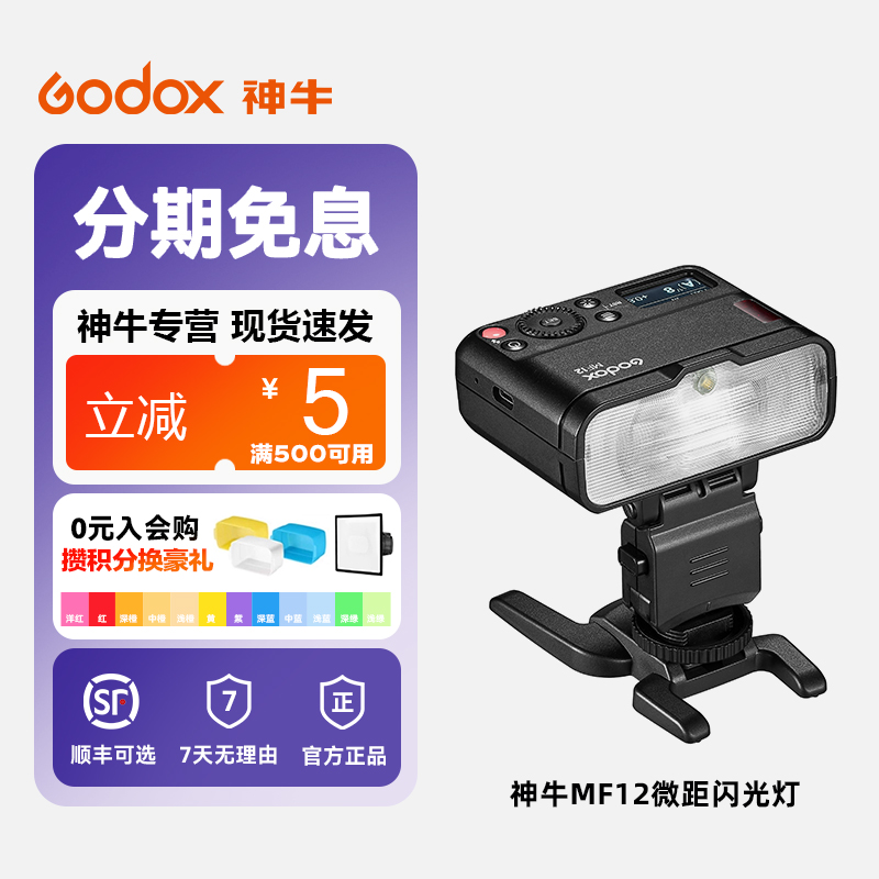 神牛MF12微距闪光灯可组合多灯