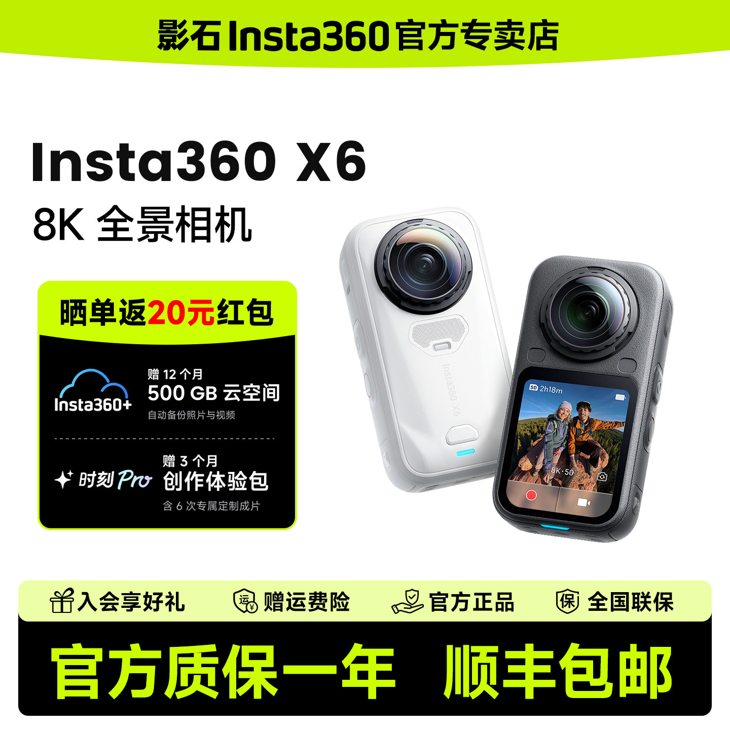 影石Insta360 X6 运动全景相机8K摩托车骑行滑雪vlog记录摄像头