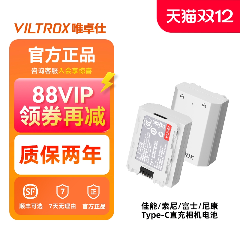 唯卓仕TNP-FZ100适用于索尼微单