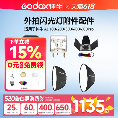 【原装】神牛外拍闪光灯附件