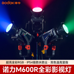神牛诺力M600R 影视补光灯720W大型片场专用电影灯RGB全彩直播视频拍摄录制户外打光灯防水防尘