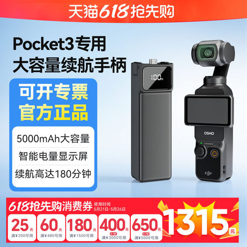 【3C认证】适用大疆Pocket3手柄