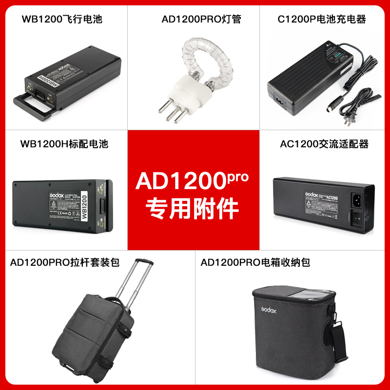 神牛ad1200pro便携闪光灯配件