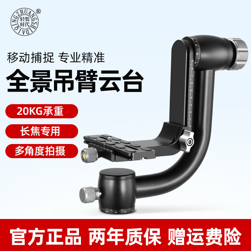 轻装时代Q45S/Q55全景吊臂云台打鸟悬臂观鸟三脚架云台单反相机拍鸟长焦大炮镜头大承重拍照支架稳定云台