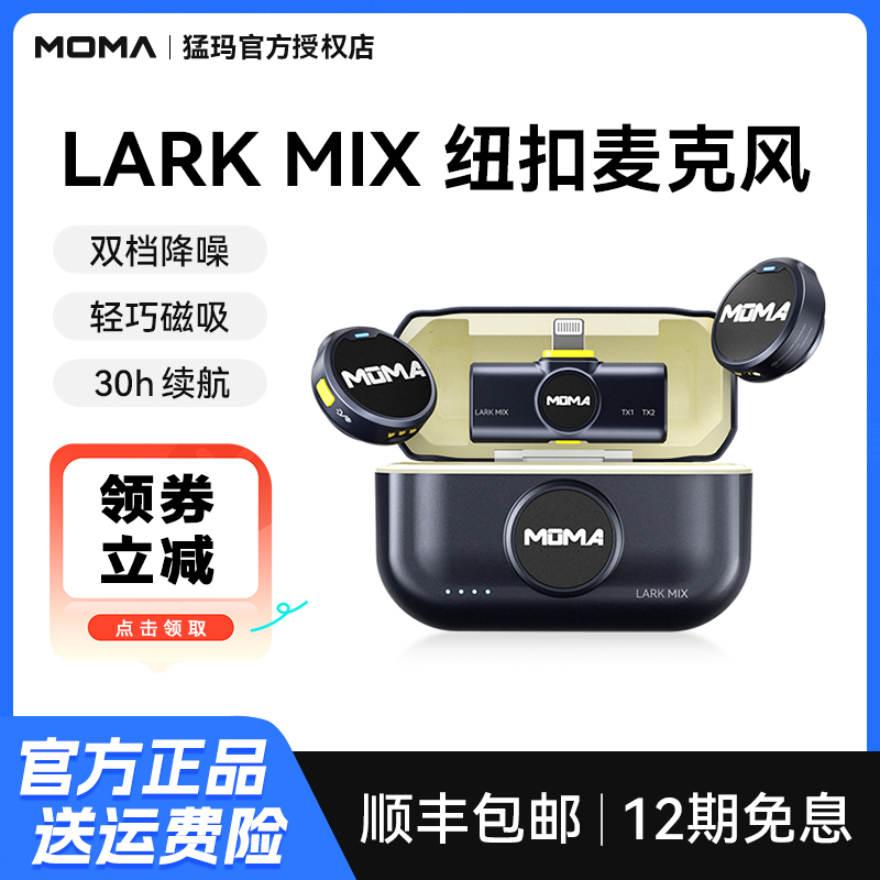 猛玛LARK MIX纽扣无线麦克风夹领式一拖二迷你收音直播设备麦