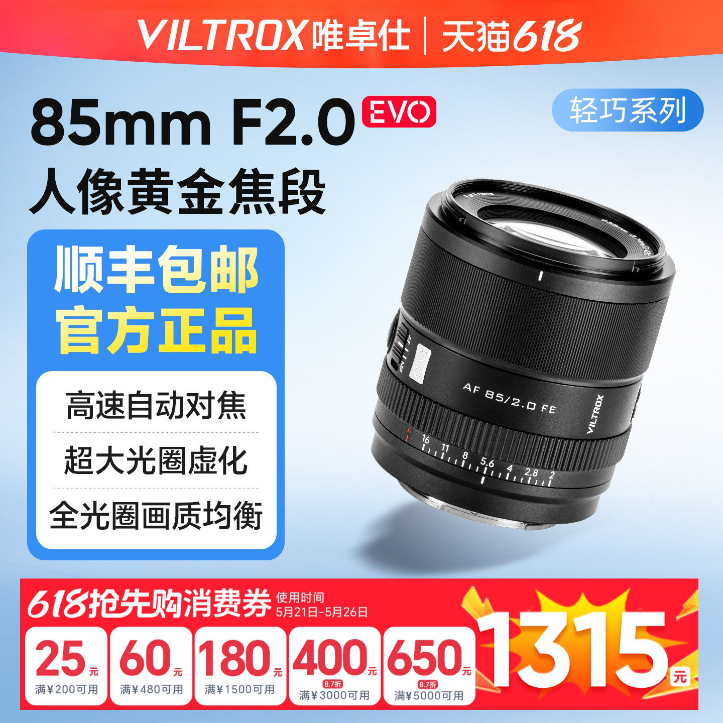 唯卓仕AF 85mm F2.0 EVO 镜头Z/FE微单相机全画幅自动对焦大光圈